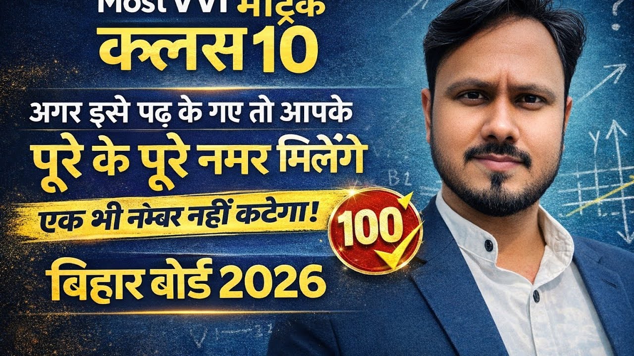 Class 10 Trigonometry Most VVI 2026 | अगर ये पढ़ लिए तो 100% नंबर पक्के 🔥 | Bihar Board Exam 2026