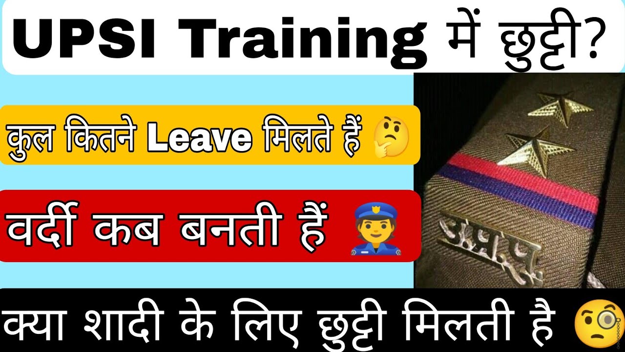 UPSI Training में छुट्टी मिलेंगी |शादी पर घर जा सकते हैं Training में| वर्दी कब तक मिलती हैं 🤔|
