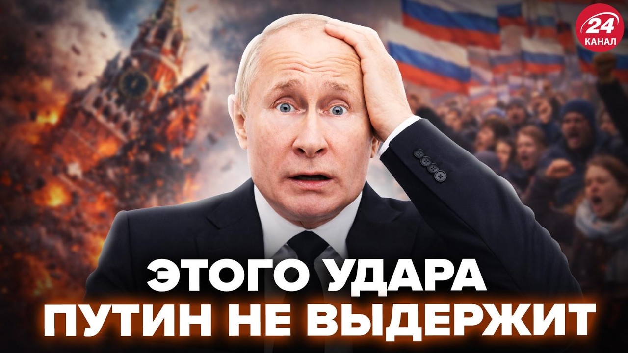 🤯Кремль НА ГРАНИ! РФ ТРЕЩИТ ПО ШВАМ после одного РЕШЕНИЯ. Вот, СКОЛЬКО ОСТАЛОСЬ Путину