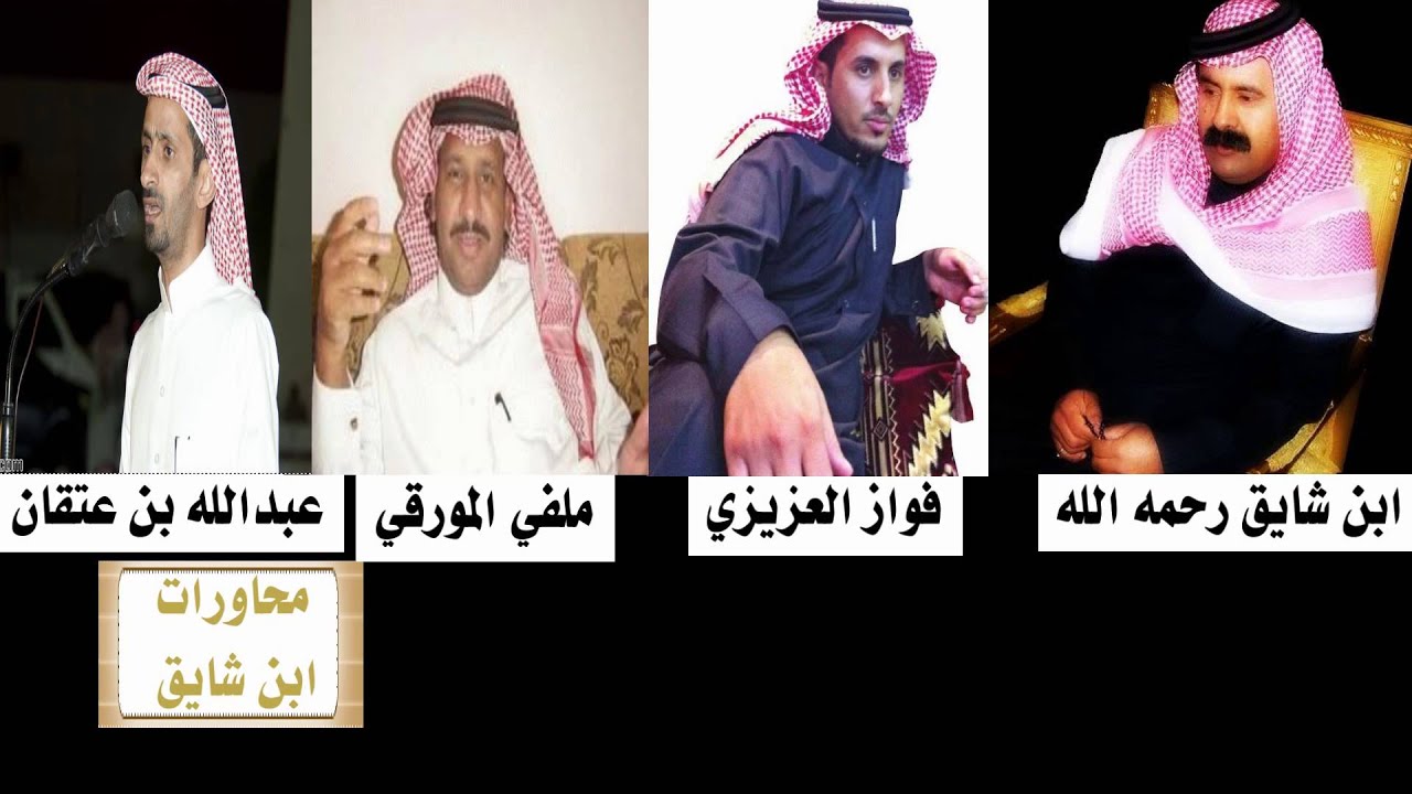 ابن شايق وفواز العزيزي ضد ملفي المورقي وابن عتقان