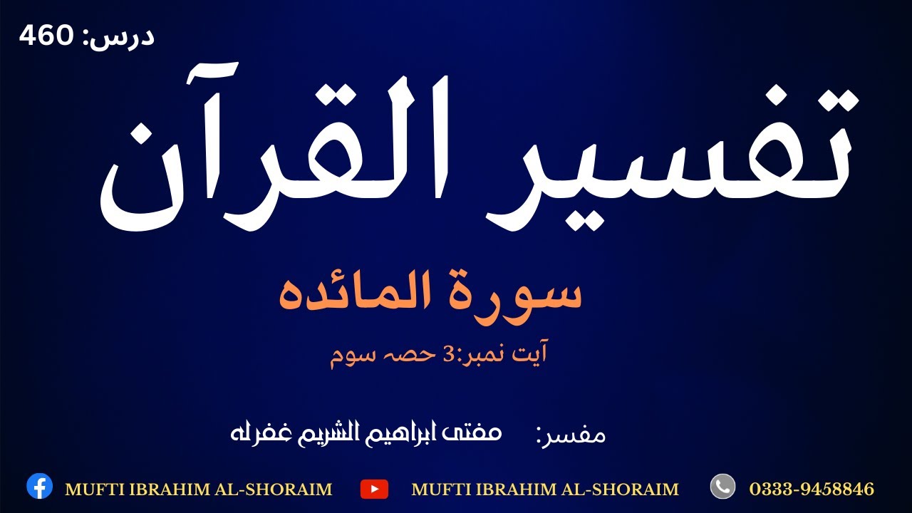 Quran tafseer in Pashto class 460 | Surah Al-Ma'idah | Mufti Ibrahim Al-Shoraim