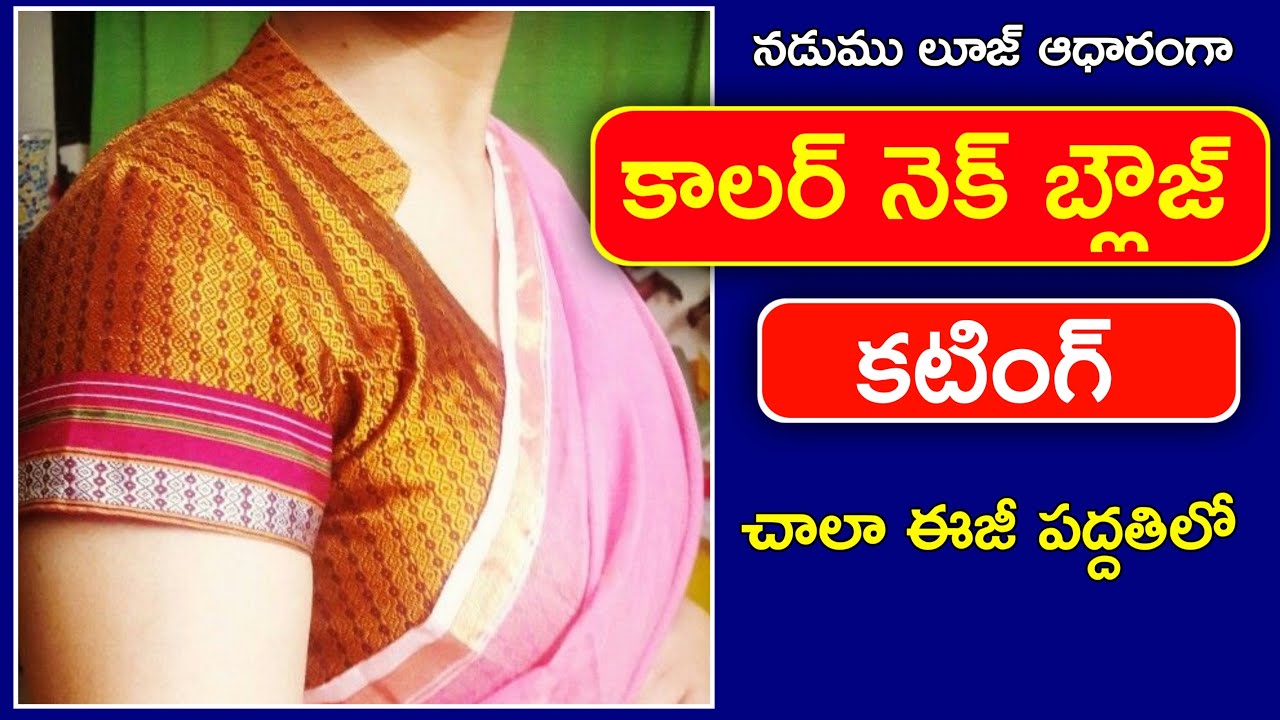 Collar neck blouse cutting / simple & easy method / కాలర్ నెక్ బ్లౌజ్ కటింగ్ /@Maatailoringcoaching /