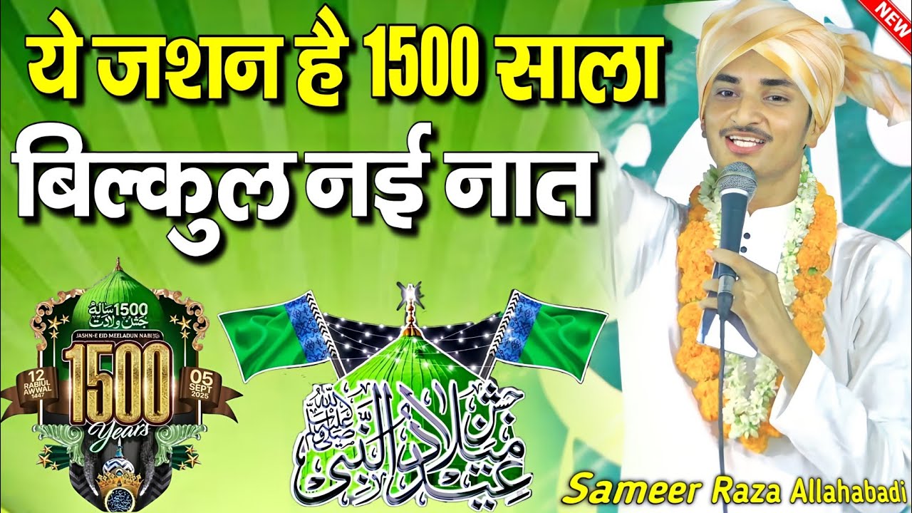 Ye Jashan Hai 1500 Sala - 12 Rabi ul awwal Naat Sharif 2025 - sameer raza allahabadi new naat 2025 