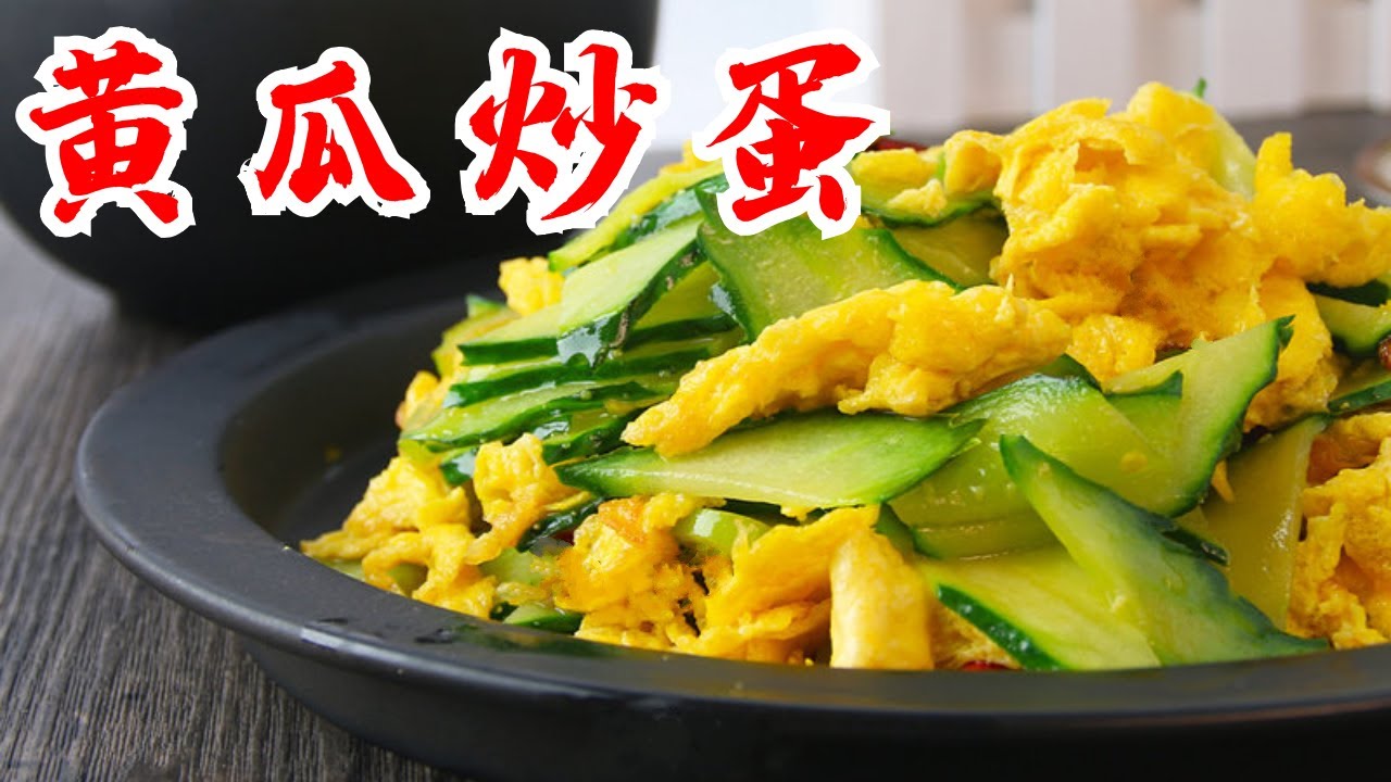 黄瓜鸡蛋 Cucumber Healthy Food