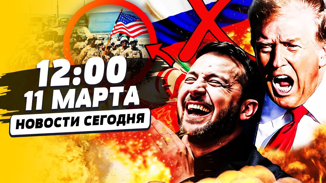 💥НЕВЕРОЯТНО! УКРАИНЦЫ ПРОБРАЛИСЬ АЖ ТУДА! ТРАМП АПЛОДИРУЕТ ВСУ! ГРАНИЦУ ПЕРЕШЛИ! | НОВОСТИ СЕГОДНЯ