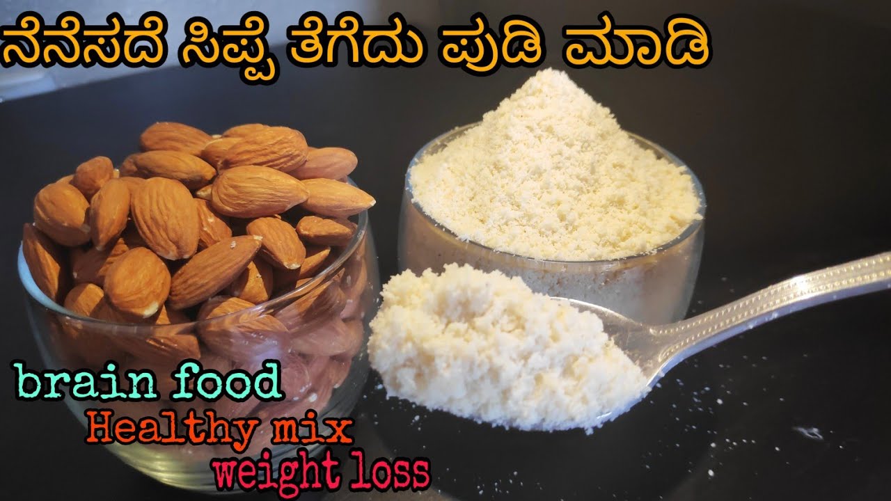 ನೆನೆಸದೆ ಸಿಪ್ಪೆತೆಗೆದು ಬಾದಾಮಿ ಪುಡಿ ಮಾಡಿ?/ಆರೋಗ್ಯಕ್ಕೆ,ಮಕ್ಕಳ ಬುದ್ಧಿ ಜ್ಞಾಪಕಶಕ್ತಿ ಹೆಚ್ಚಿಸಿ/Almond powder