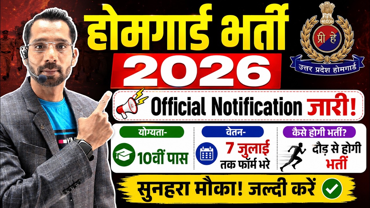 होमगार्ड भर्ती 2026 Online Apply|| Home Guard Recruitment 2026 | Home Guard Vacancy 2025