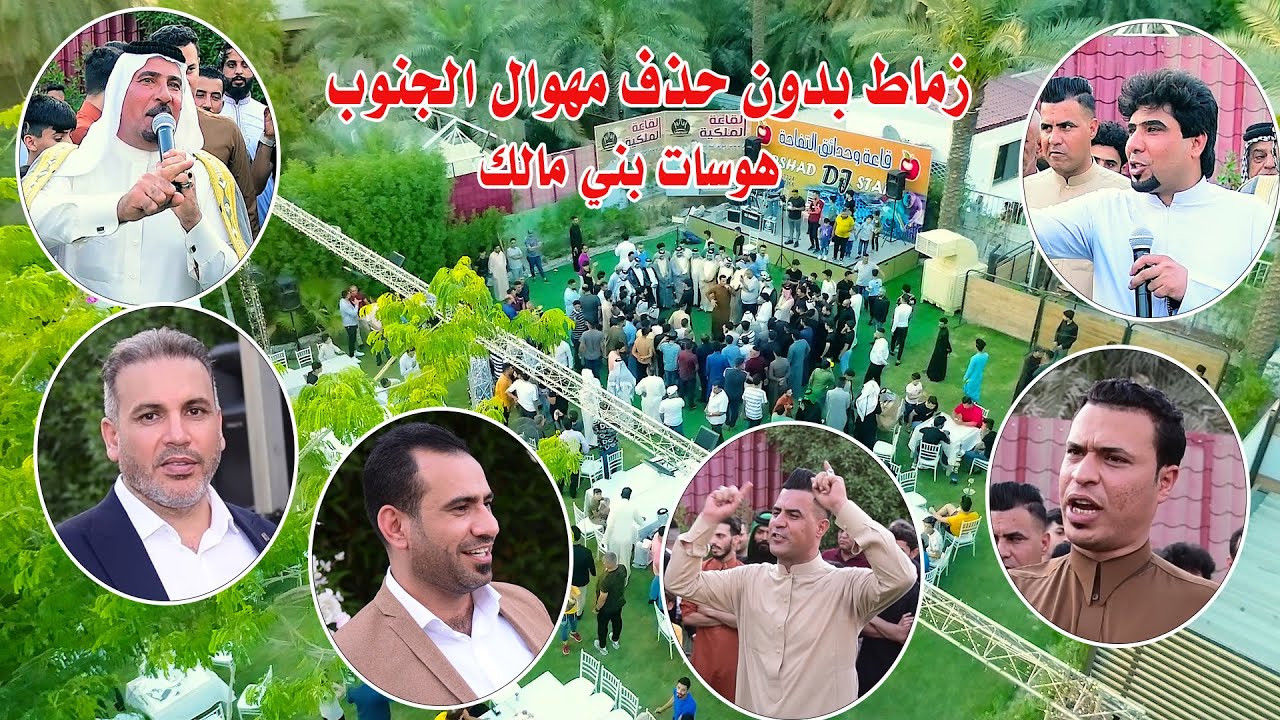 حفل زفاف جواد المالكي الف مبروك