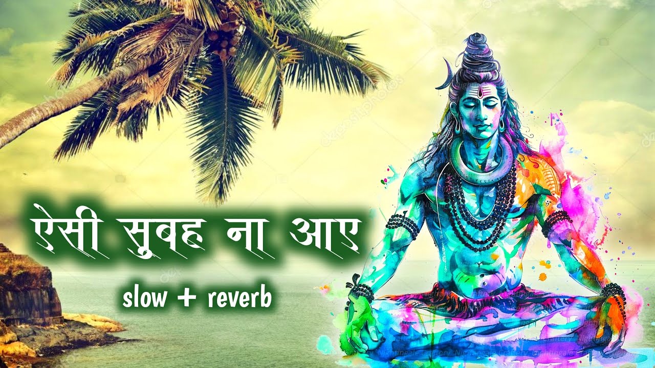 Slow+Reverb || aisi subah Na Aaye || bhakti Shiv bhajan || Pradeep Kumar bill touching song