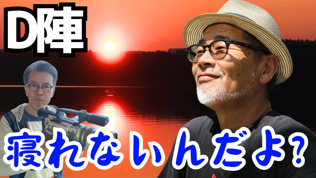 【水どう藤村Dが”寝れないんだよ”!?】ここキャン北海道2024③大空町