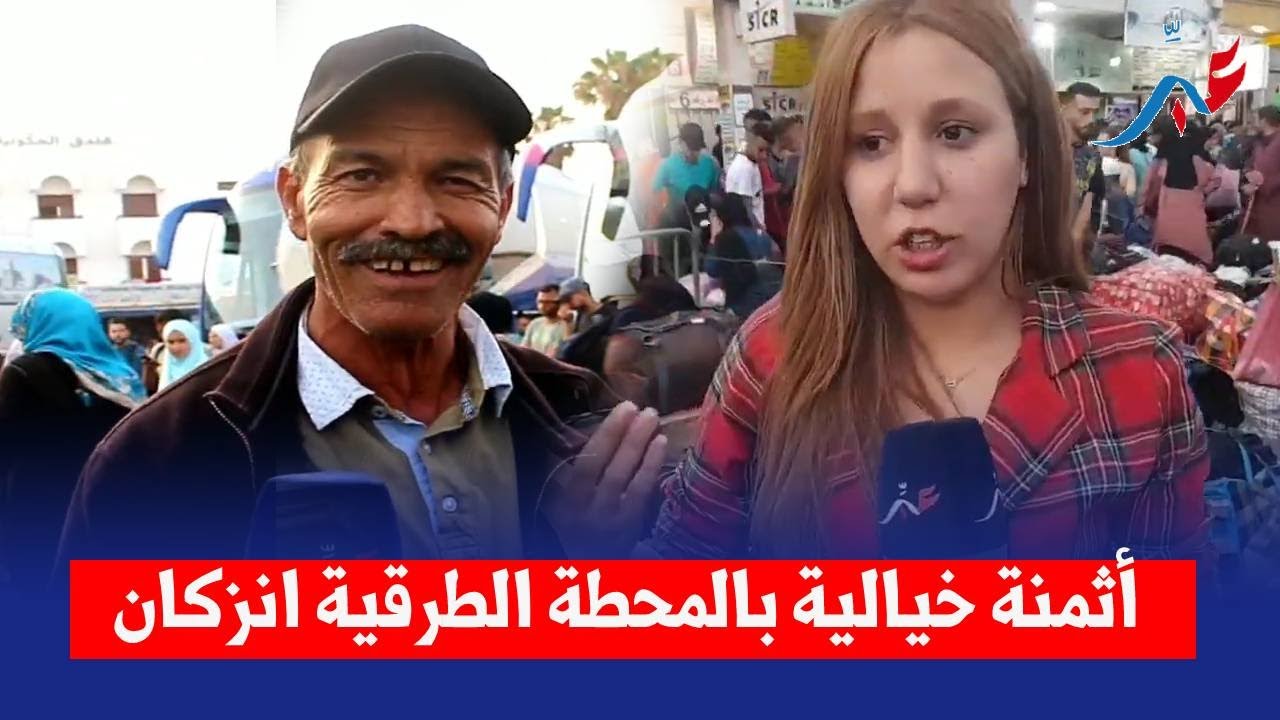 نايضة فقلب المحطة الطرقية انزكان قبل أيام من عيد الأضحى والمواطنين يكشفون عن الأثمنة الخيالية