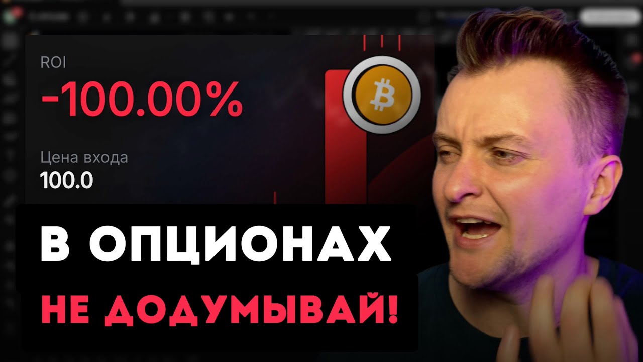 5 грехов в торговле опционами. НЕ ПОВТОРЯЙ ИХ...