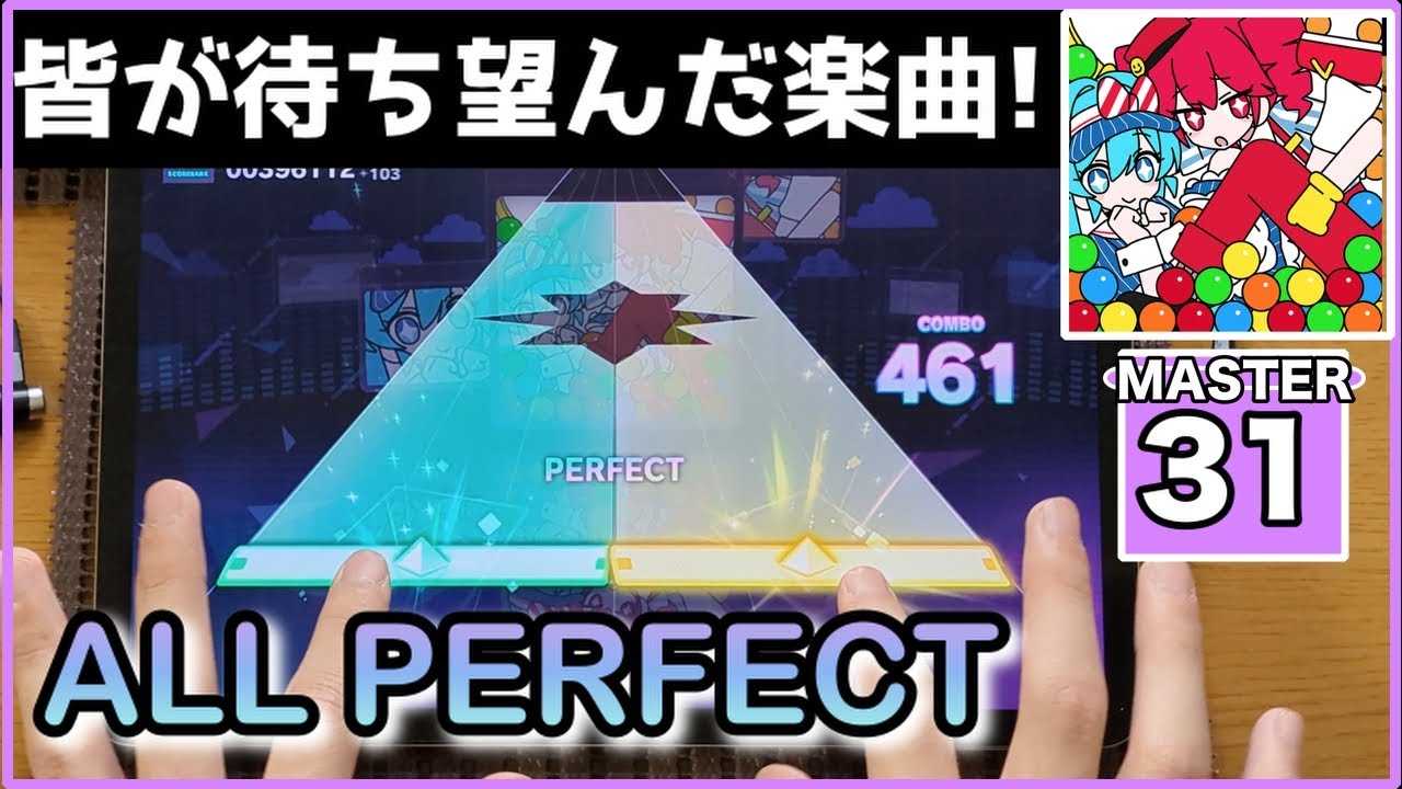 【プロセカ】メズマライザー【MASTER 31】【ALL PERFECT】