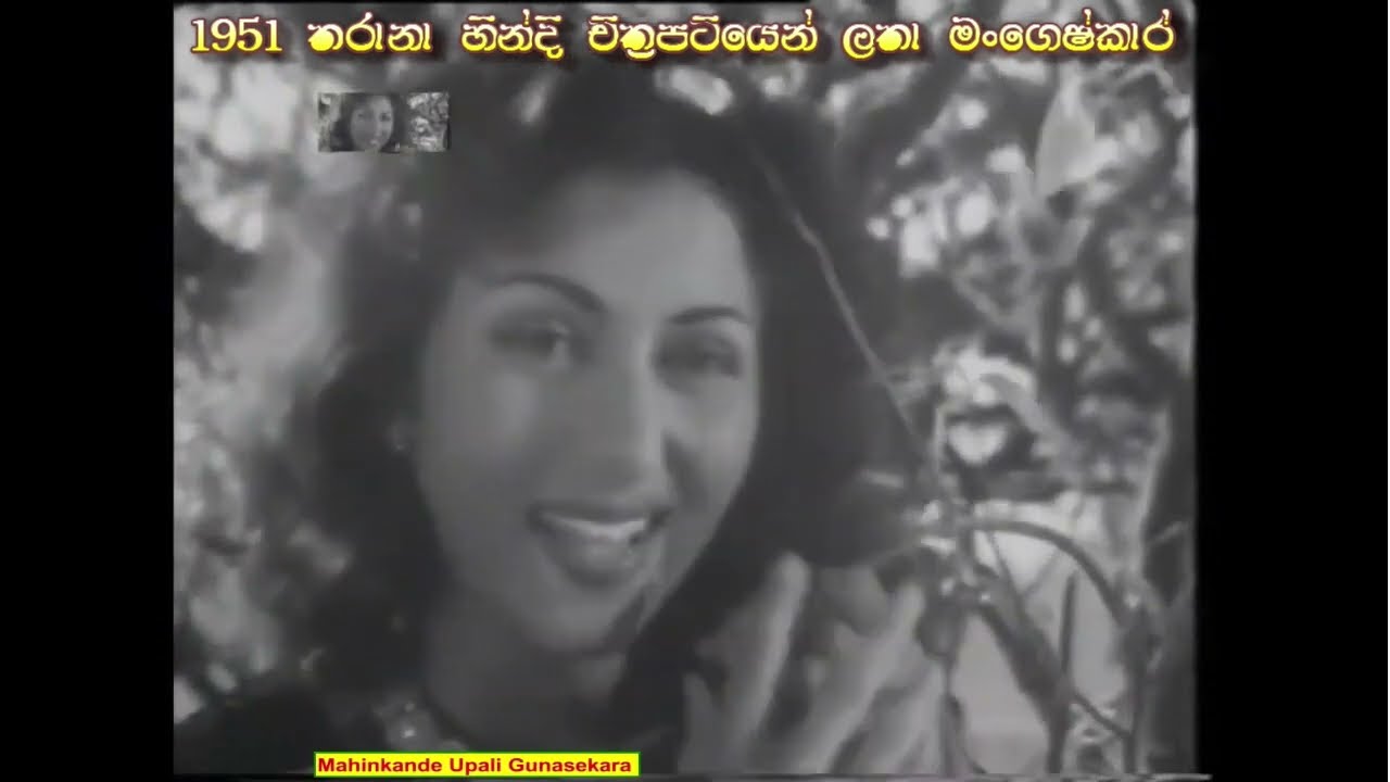 Sinhala Copy 37 - Sumadhura we සුමධුර වේ සුපිරිසිදු වේ - 1953 සුජාතා චිත්‍රපටිය - කිසාන් රාණි