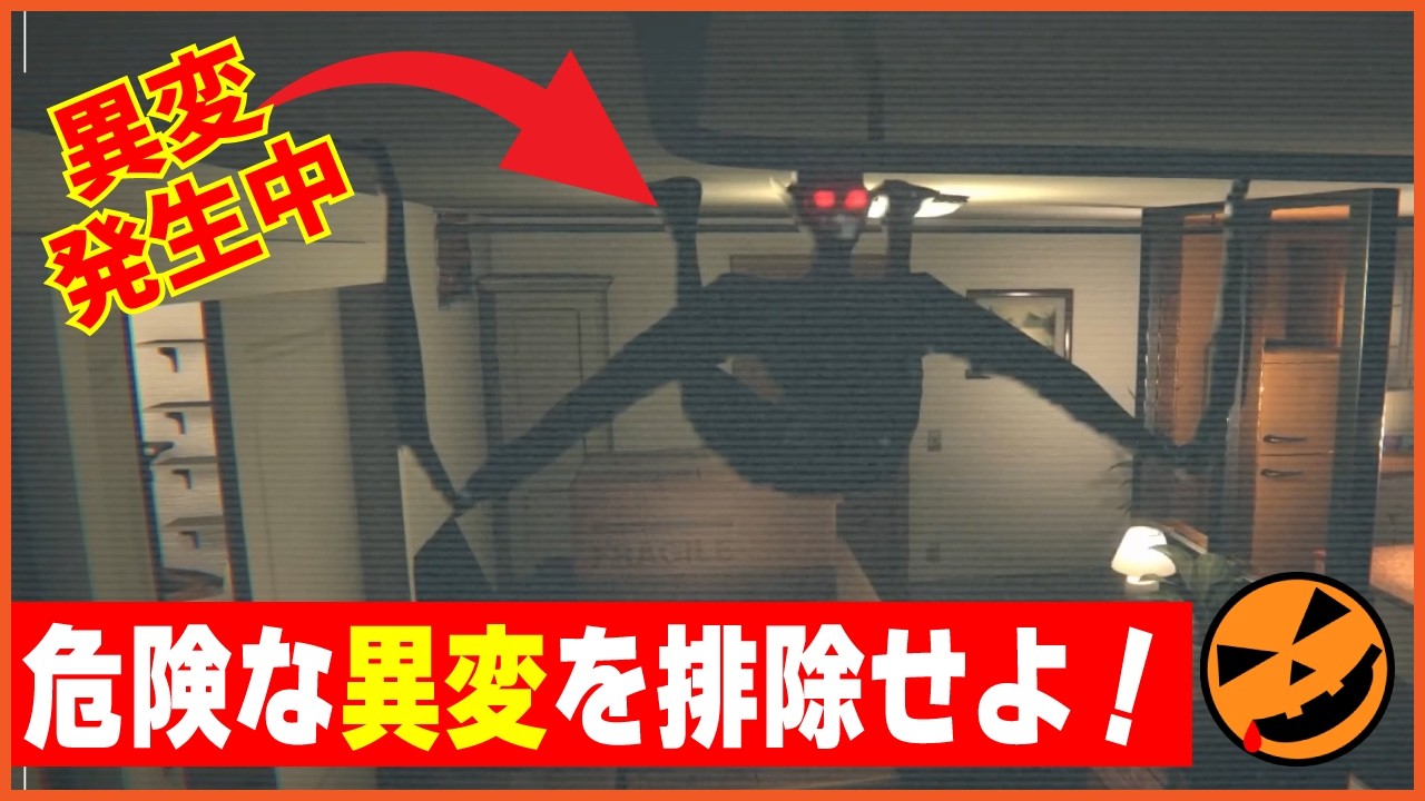 【107本目の異変探しゲーム：Paragnosia】危険な異変を排除せよ!!