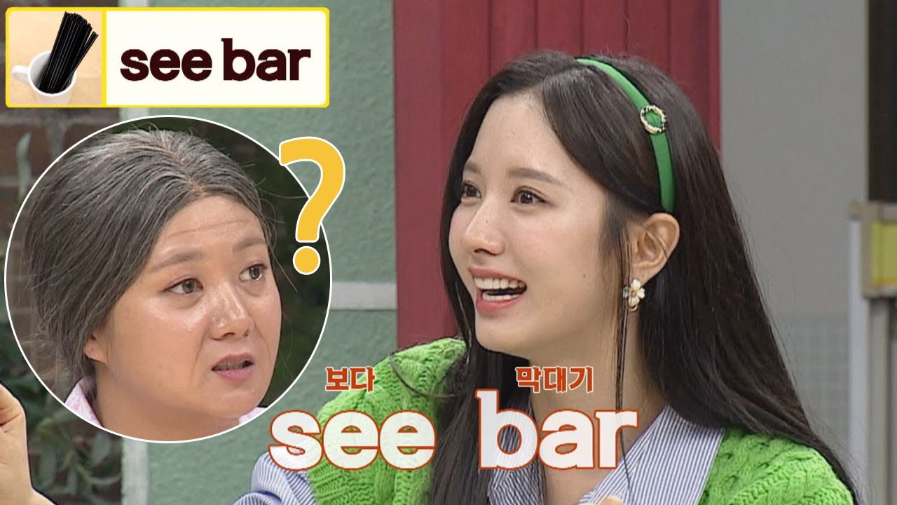 (발음 주의) 보나(Bona)가 생각하는 음료 휘젓는 물건 이름 ☞ See Bar 어서 말을 해(tellme) 7회