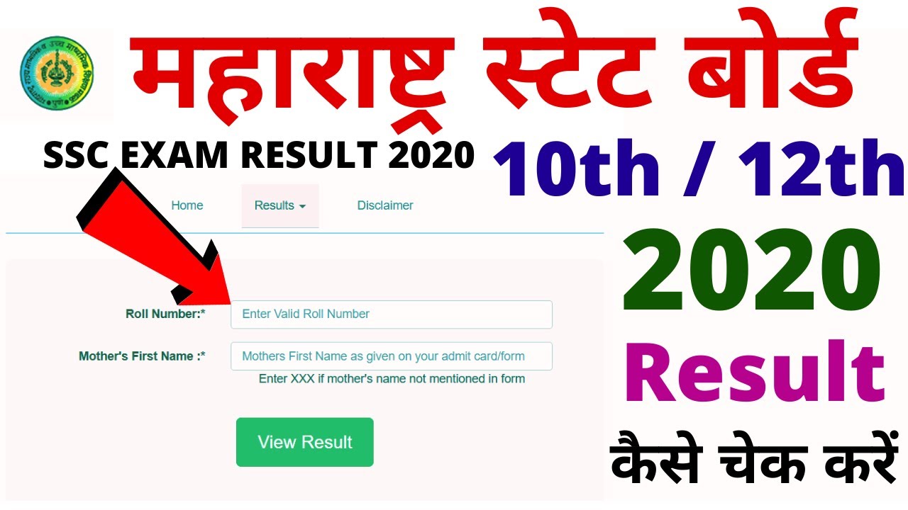 maharashtra 10th result 2020 date | Maharashtra 10th ssc and 12th hsc Board Result Fix Date 2020