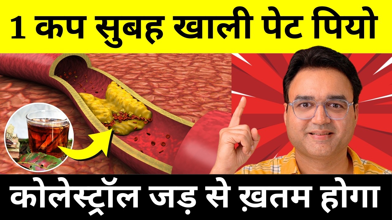 सिर्फ 1 कप पियो: नसो की ब्लॉकेज और बढ़ा Cholesterol तेज़ी से कम होगा | Prevent Heart Attack