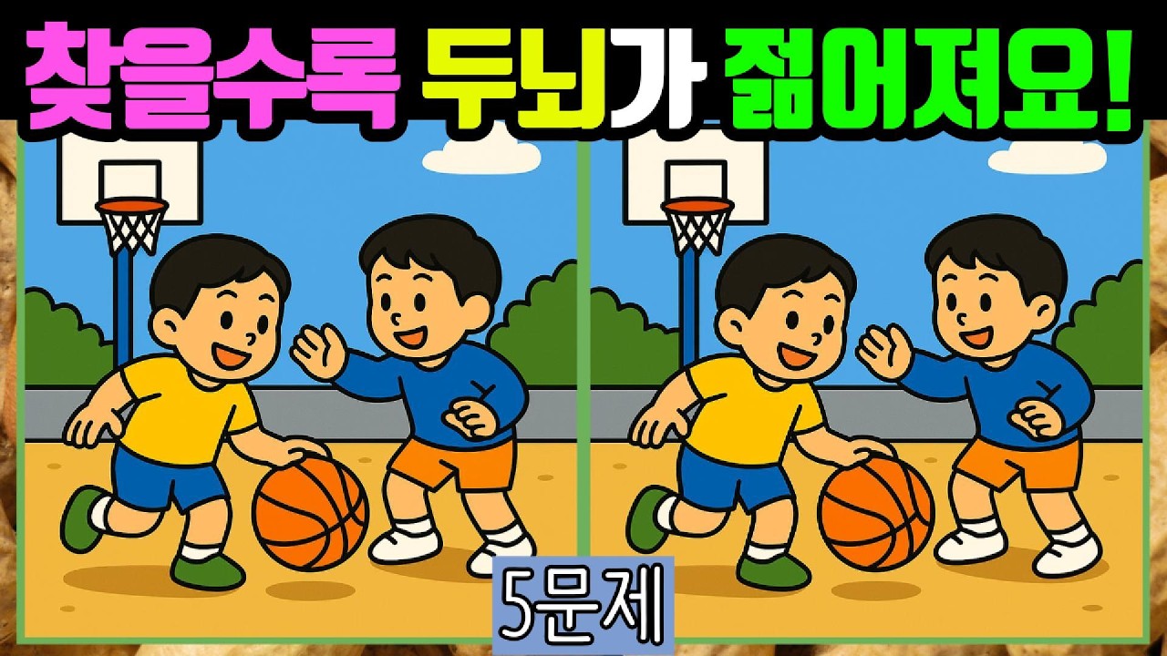 🥜다른그림찾기/치매예방🥜찾으면 찾을수록 두뇌는 젊어집니다! #028