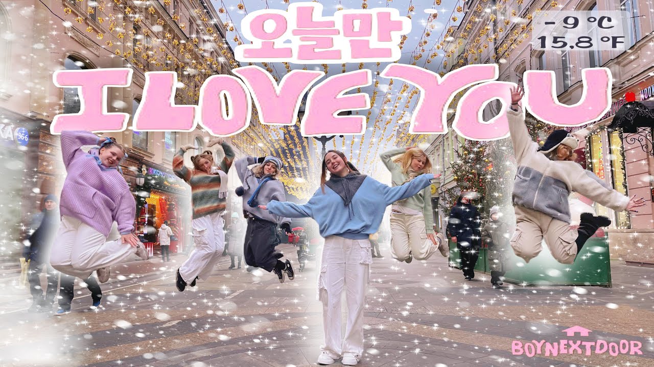 [KPOP IN PUBLIC] BOYNEXTDOOR (보이넥스트도어) - 