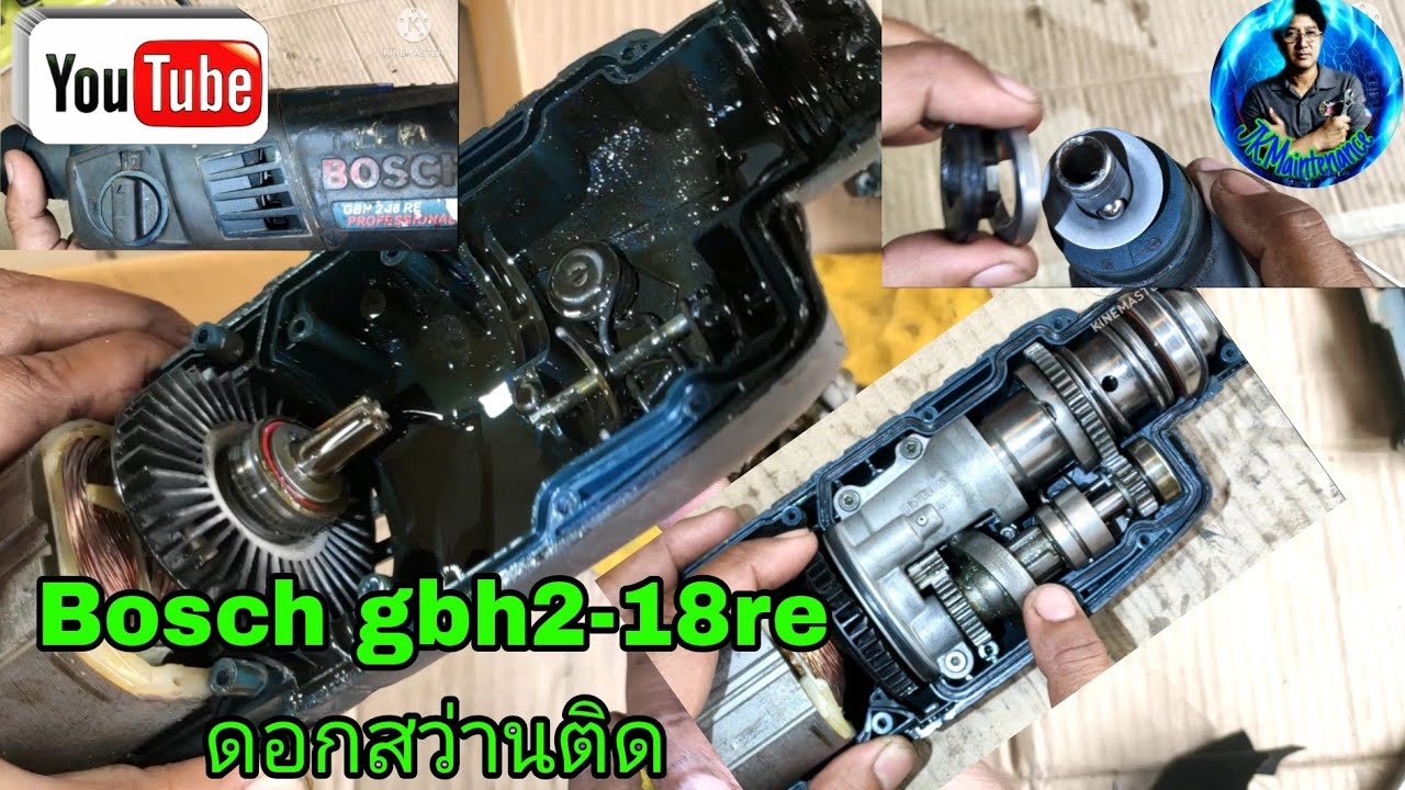 ซ่อมสว่าน Bosch gbh2-18re ดอกสว่านติด+ล้างPM.เครื่อง|Bosch rotary repair gbh2-18re+cleaning.[ep.67]