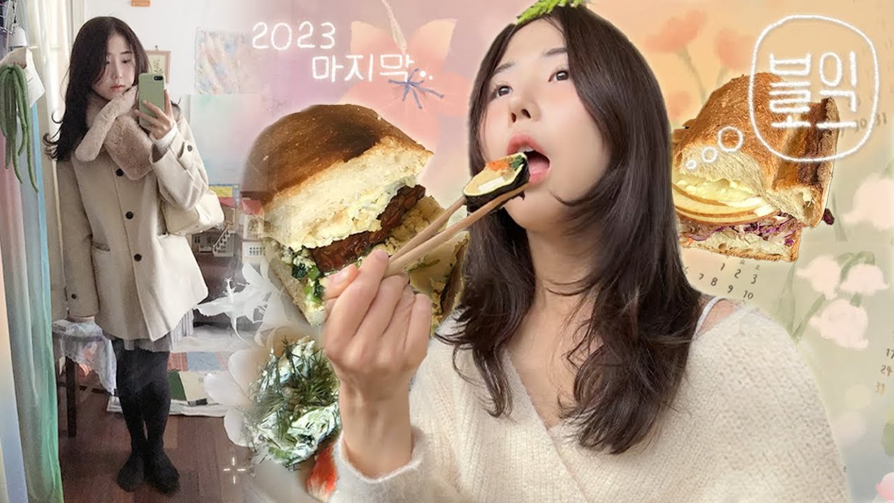 𝚟𝙻𝚘𝚐 .* 담백하게 사는 법 🪺 캐나다 시꿍씨와의 데이트 🇨🇦 타코야끼 김밥 . 새벽기상 . 최애 샌드위치 . 겨울 OotD ☃︎ *.