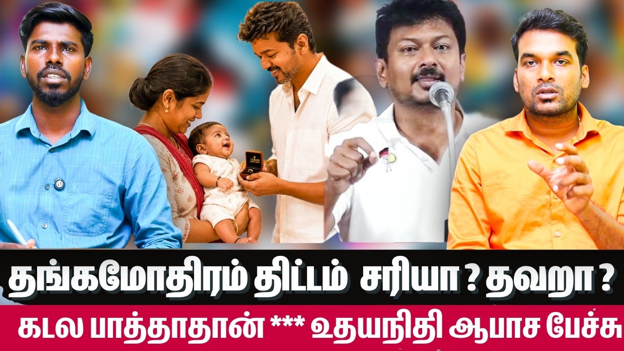உதயநிதி சிவாஜி கிருஷ்ணமூர்த்தி போல பேசுகிறார் news matrix leo cm vijay  udhayanithi bike prasath