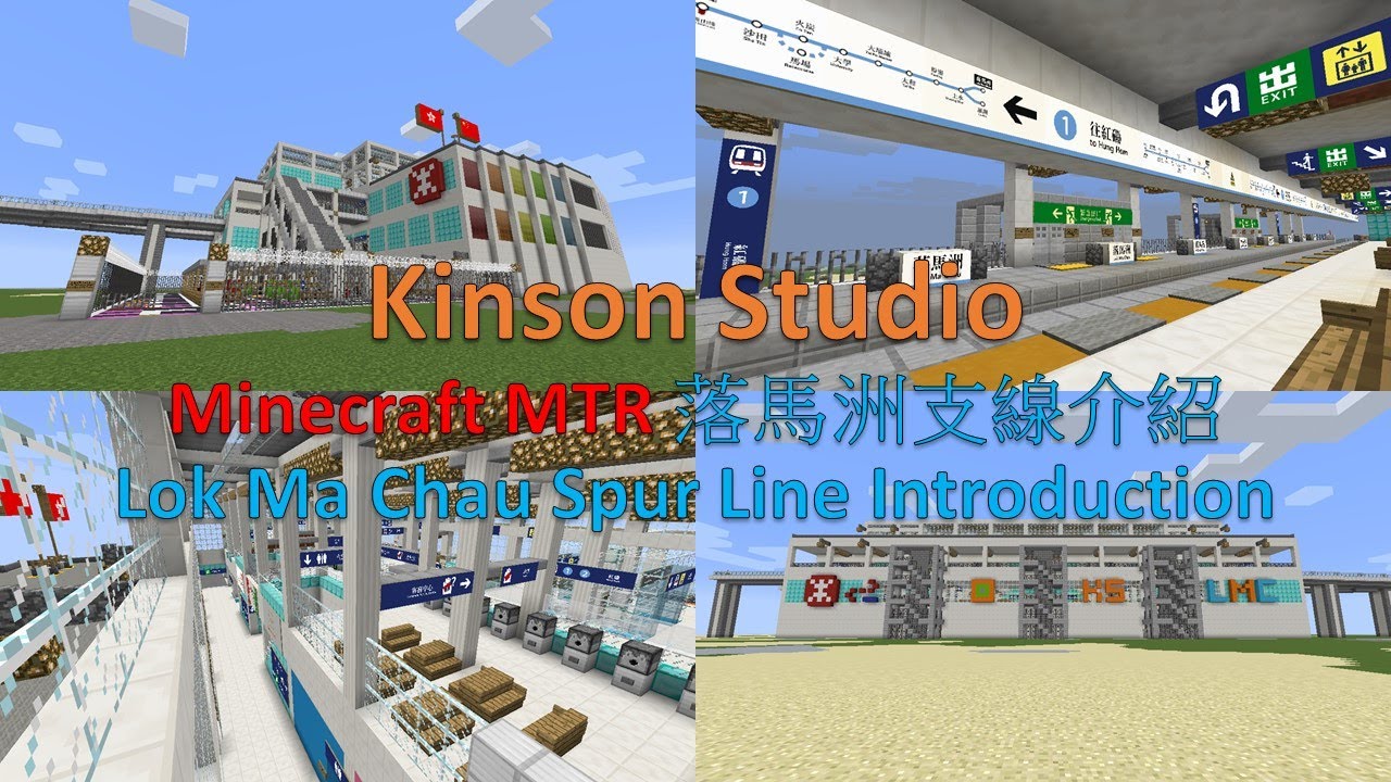 [Minecraft MTR] 東鐵綫落馬洲支線介紹 East Rail Line Lok Ma Chau Spur Line Introduction
