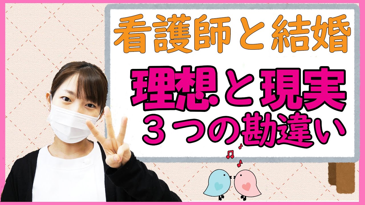 看護師と結婚するメリット・デメリット【期待してはいけない３つのこと】