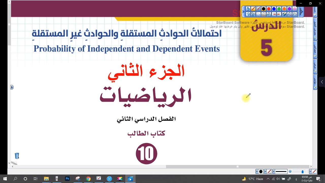 احتمالات الحوادث المستقلة (الجزء الثاني) | الصف العاشر (085)