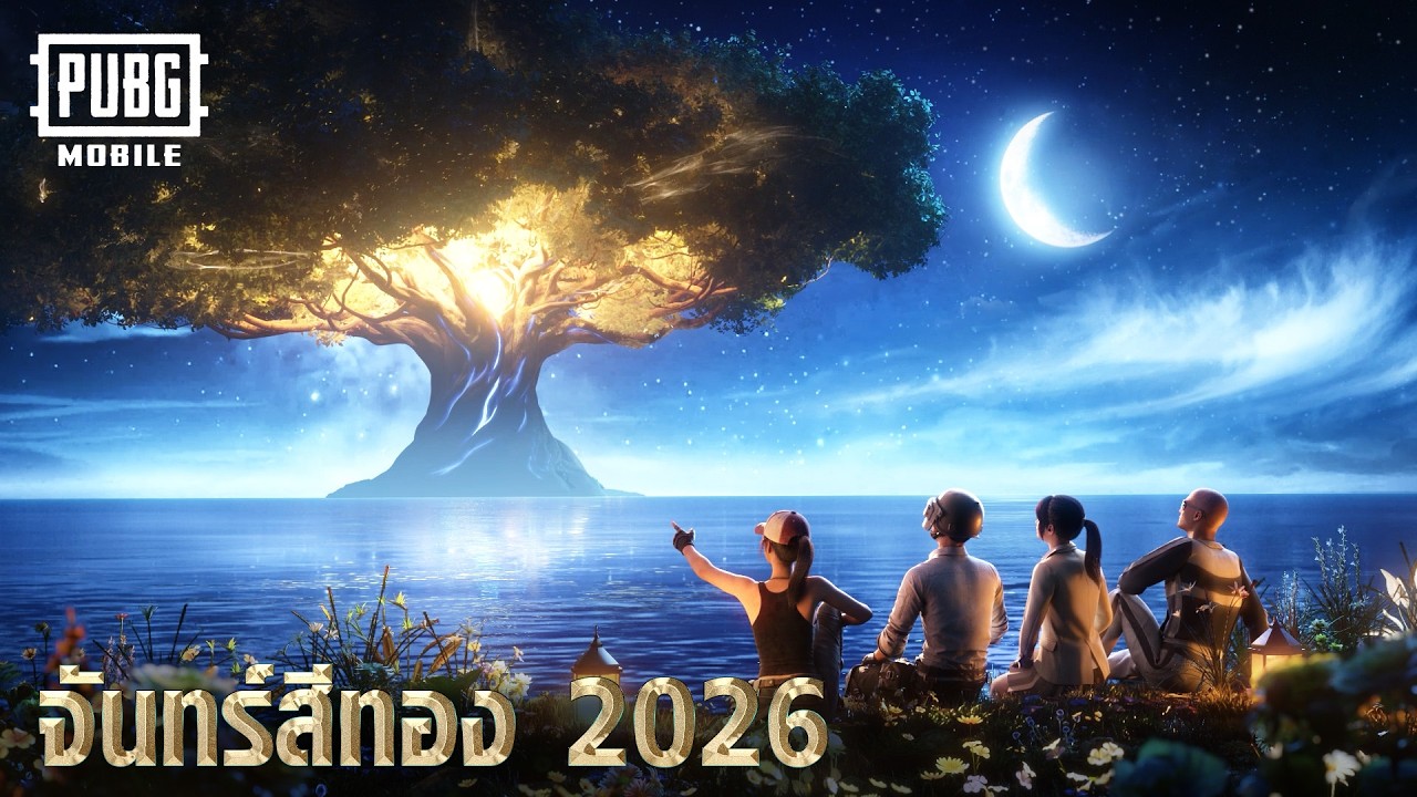 กิจกรรม Golden Moon มาแล้วนะ🌛ร่วมสนุกไปกับบรรยากาศสุดพิเศษประจำซีซันนี้ พร้อมของรางวัลเพียบ!