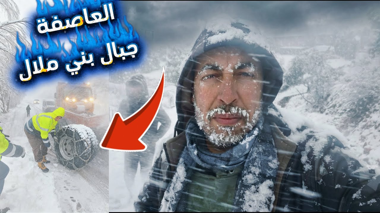 عاصفة ثلجية من من جبال بني ملال 18/01/2026