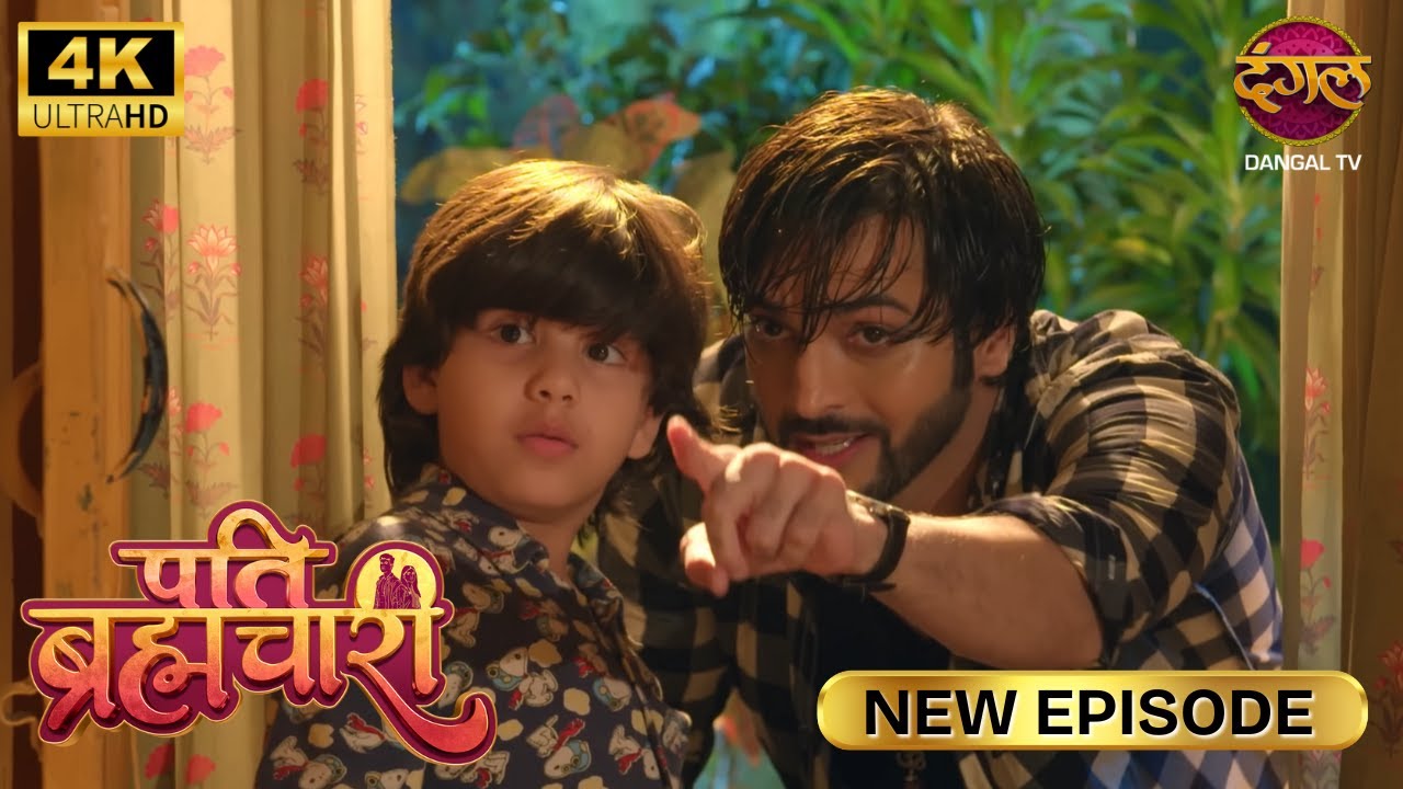 Isha चाची, Suraj चाचू की चड्डी कहाँ है? | Pati Brahmachari | New Episode | 4K | Full Episode