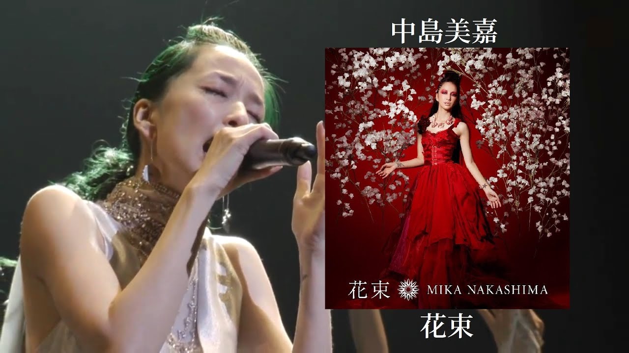 中島美嘉 - 花束 (2016 ACOUSTIC LIVE) #オトナ女子 主題歌