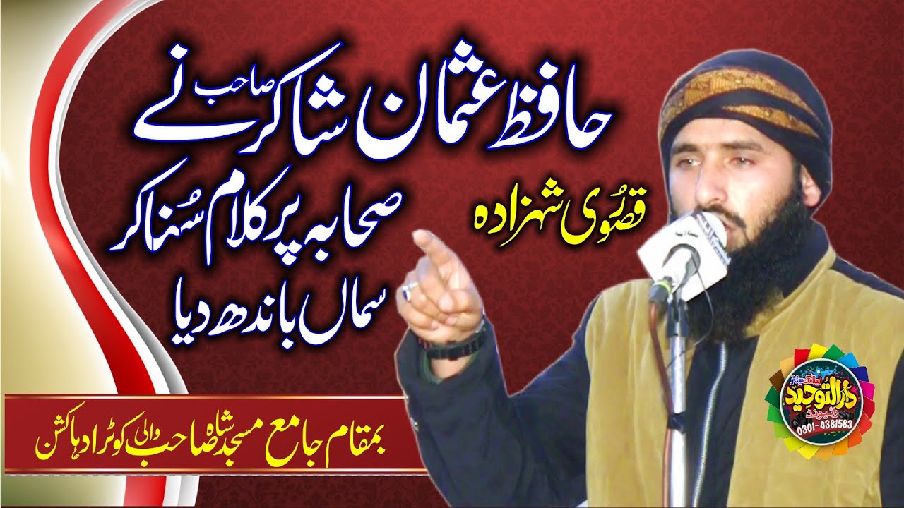 New Best Sahaba Manqabat 2023 By Hafiz Usman Shakir | Beautiful Naat | Darul Tauheed