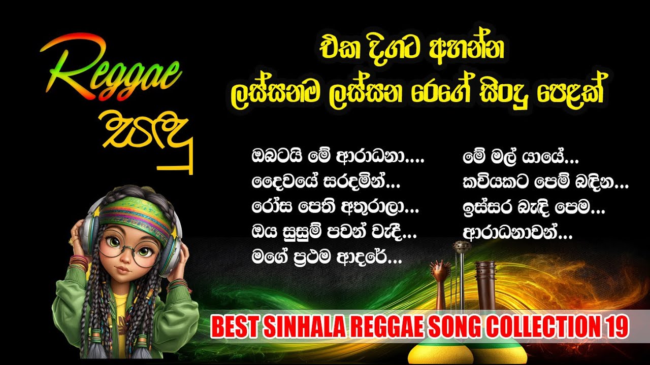 19 Best Sinhala Reggae Song Collection 19 | Raggae Sandu | Female Reggae Version #sinhalareggae