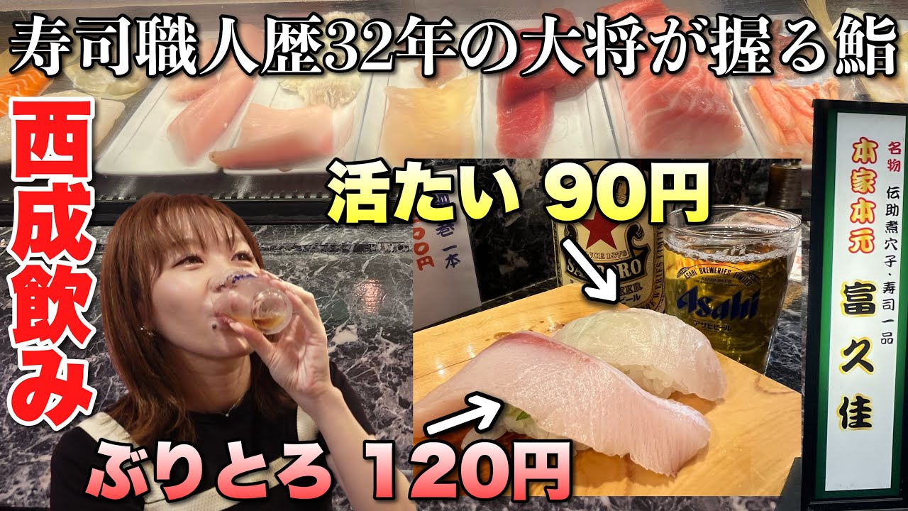 え！こんな美味しい寿司がこの価格！？西成にできた異次元コスパ鮨屋で爆食！