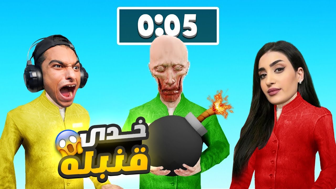 تحدي القنبله اللاصقه بين عبده ماندو وريمارو اخر من يلمس القنبله يخصر 😳 | Garry's Mod