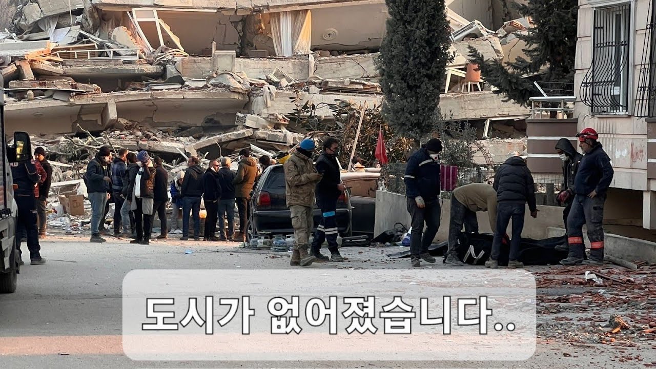 터키 지진 이후, 하타이는  이제 안타키아는 없습니다..