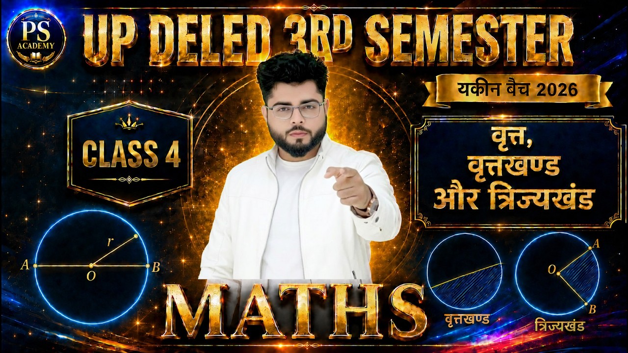 UP DELED 3rd Semester Maths Class -36 नई शुरुवात🔥| Deled 3rd Semester Maths Classes | Shubham Pathak