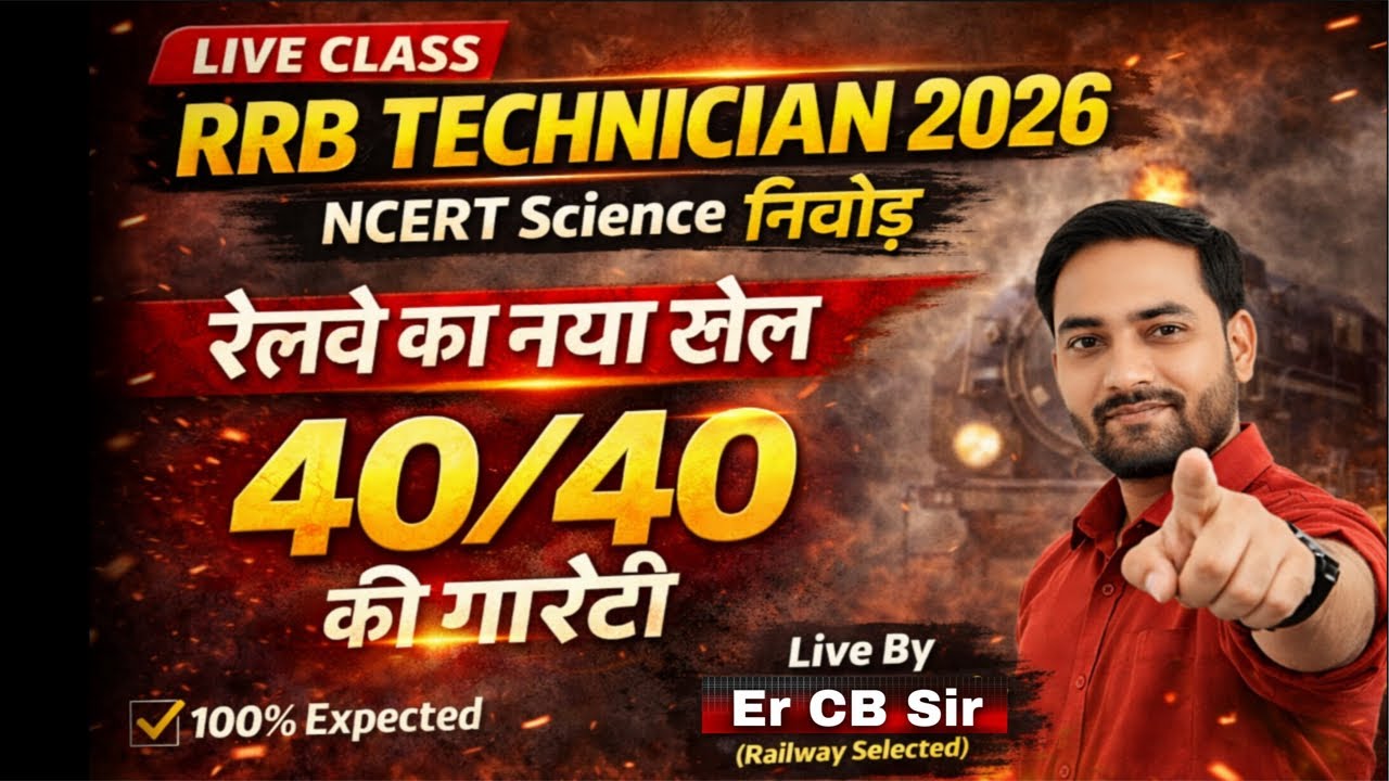 RRB Technician Exam 2026 | NCERT Science का निचोड़ | रेलवे का नया खेल | 40/40 की गारेंटी |🎯 Live-40