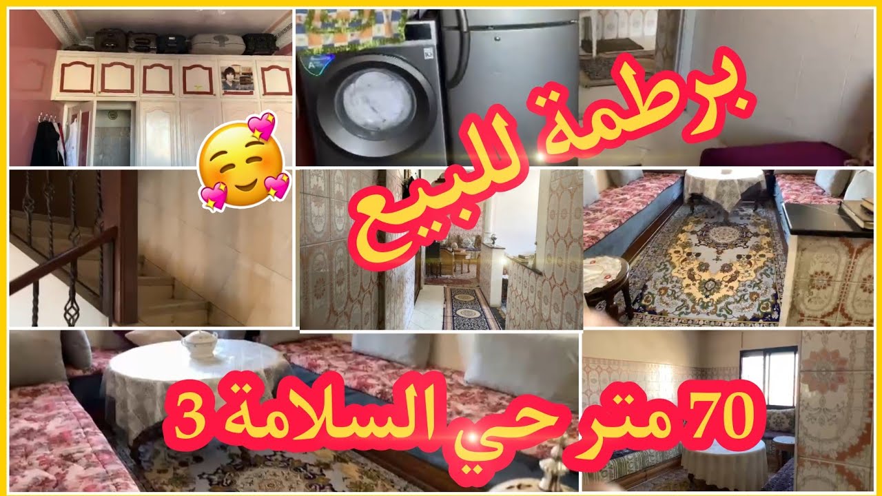 برطمة للبيع 70 متر حي السلامة 3 حدا المسرح 55 مليون قابلة للتفاوض 4k واو😲على الهمزة