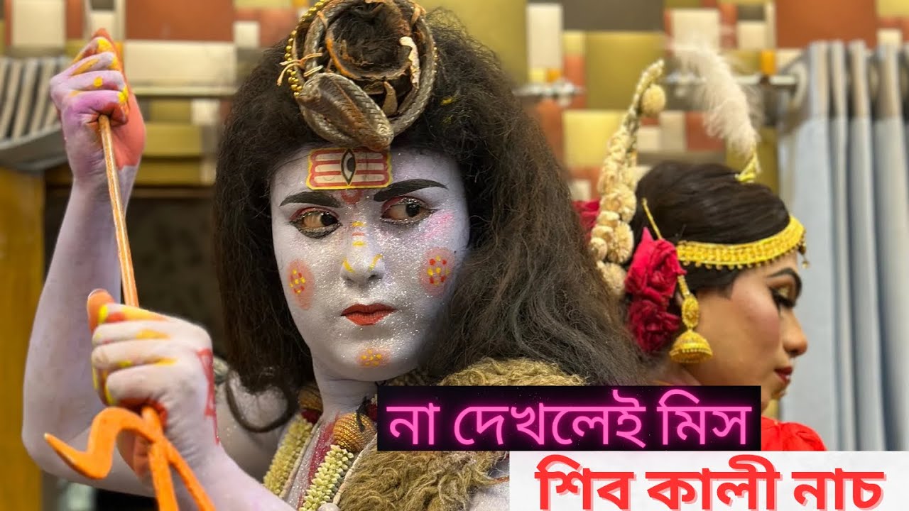 #সন্ন্যাসী বাড়ি ঐতিহ্যবাহী কালি🚩 নাচ#abdullapur #2024 #munshiganj #shiv #dhaka #hindu #bangladesh