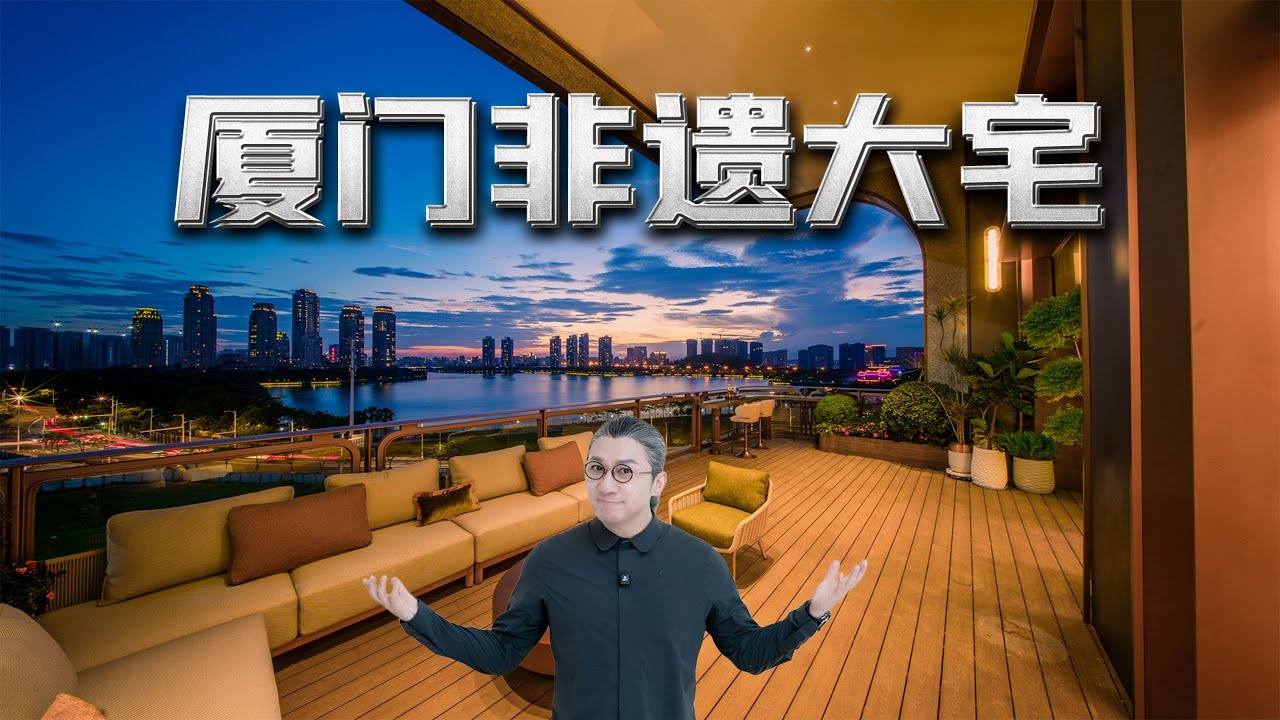 4k【艾叔】梵高花園+千年非遺=頂級視覺享受！媲美藝術館的廈門豪宅長啥樣?｜Mega Mansion Tour
