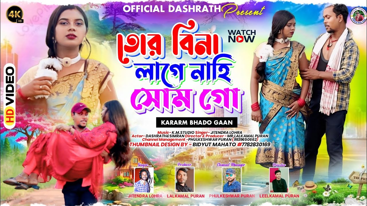 Tor Bina Lage nahi Mon Go | Singer - Jitendra Lohra | Dashrath & Simran | New Karam Bhado  song 2024