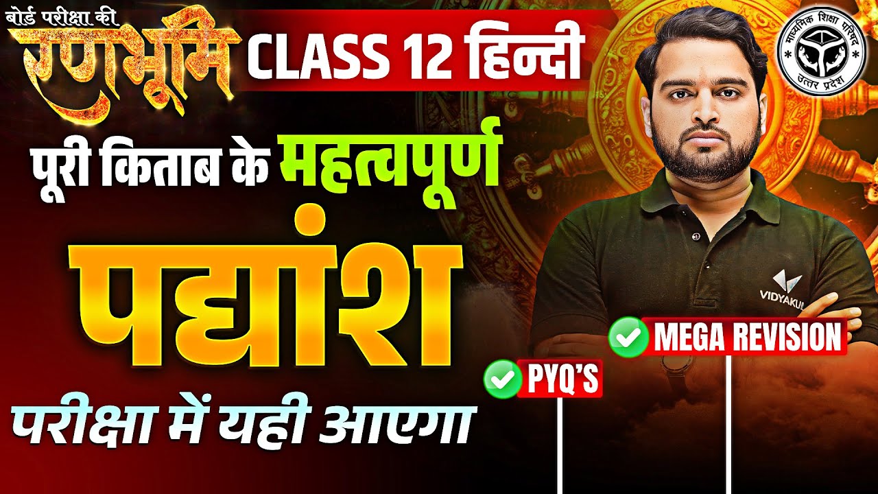 Class 12 Hindi पद्यांश Complete Revision And PYQs |🔥रणभूमि🔥| UP Board Exams 2025