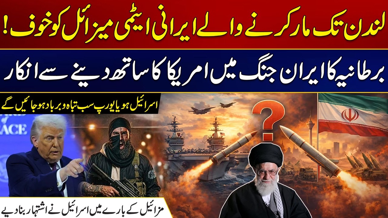 Fear Of Iranian Nuclear Missile That Can Reach London | Britain Refuses To Support US in Iran War