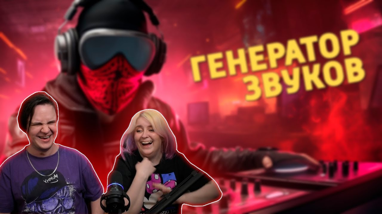 Генератор звуков /Counter-Strike 2 | РЕАКЦИЯ НА @SkipSG |