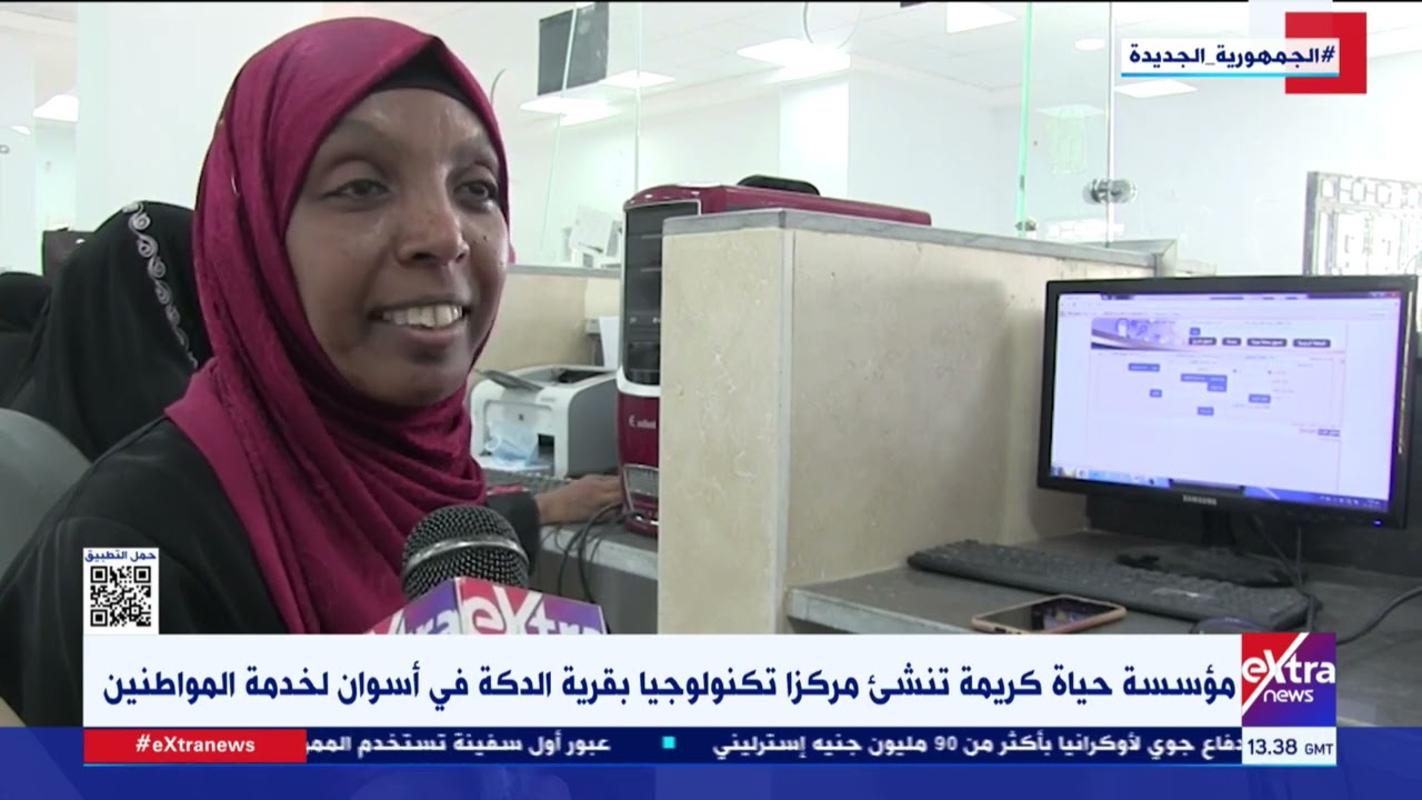 مؤسسة حياة كريمة تنشئ مركزا تكنولوجيا بقرية الدكة في أسوان لخدمة المواطنين