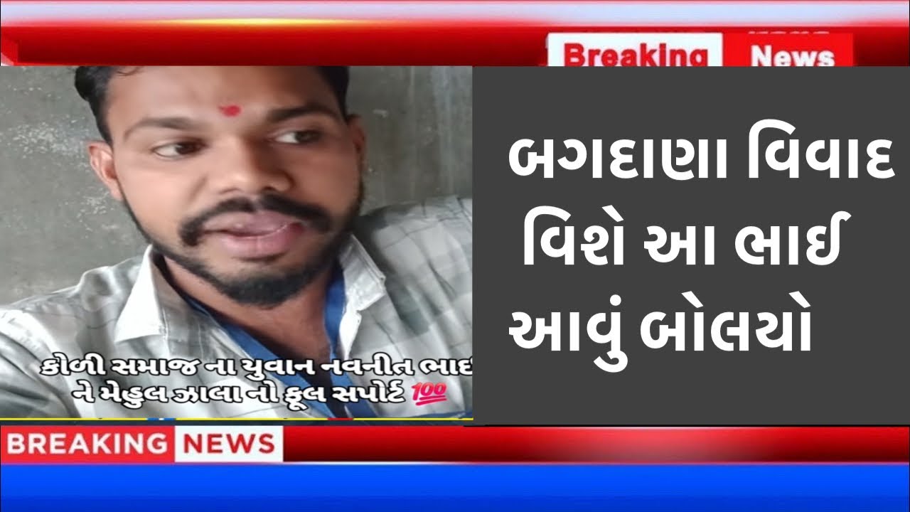 Bagdana video બગદાણા |​ 